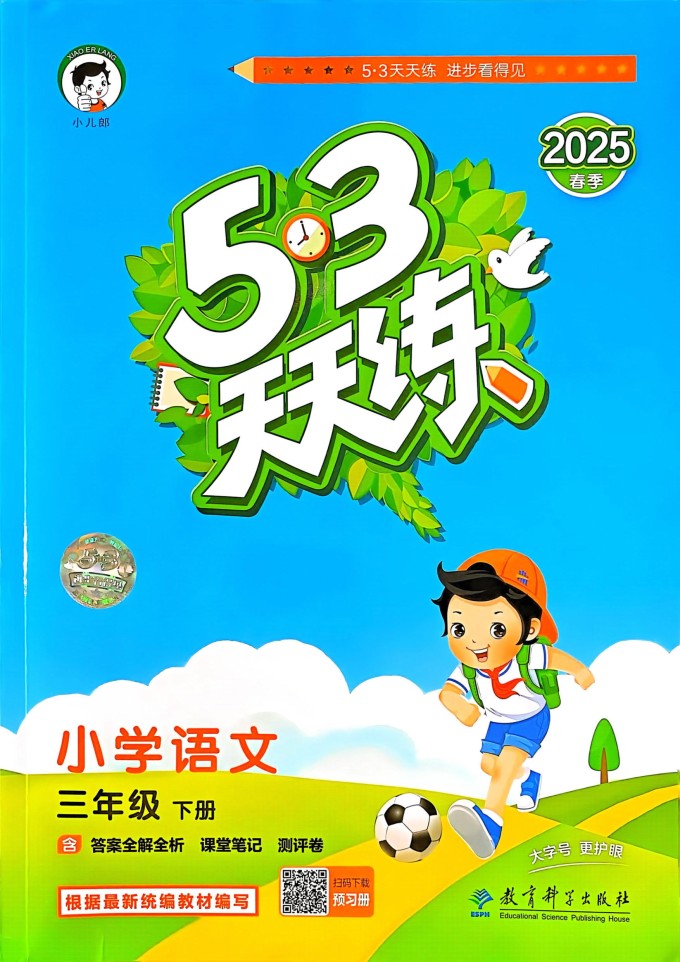 53天天练